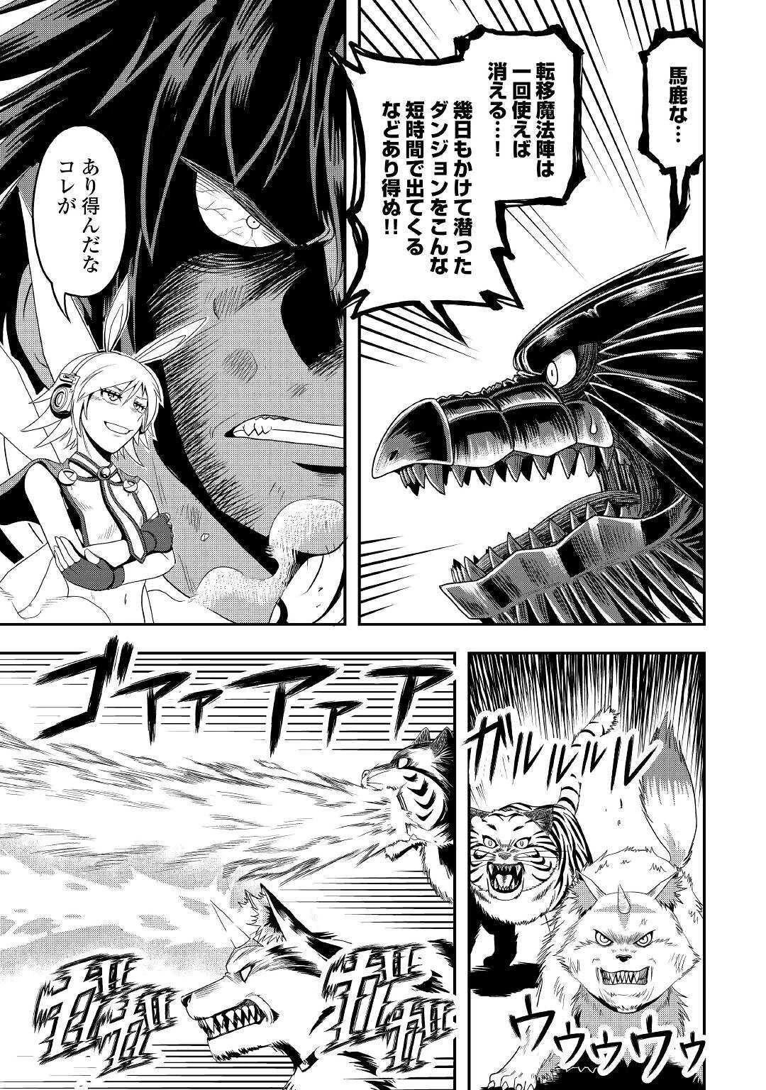 異世界に飛ばされたおっさんは何処へ行く？ 第52話 - 17