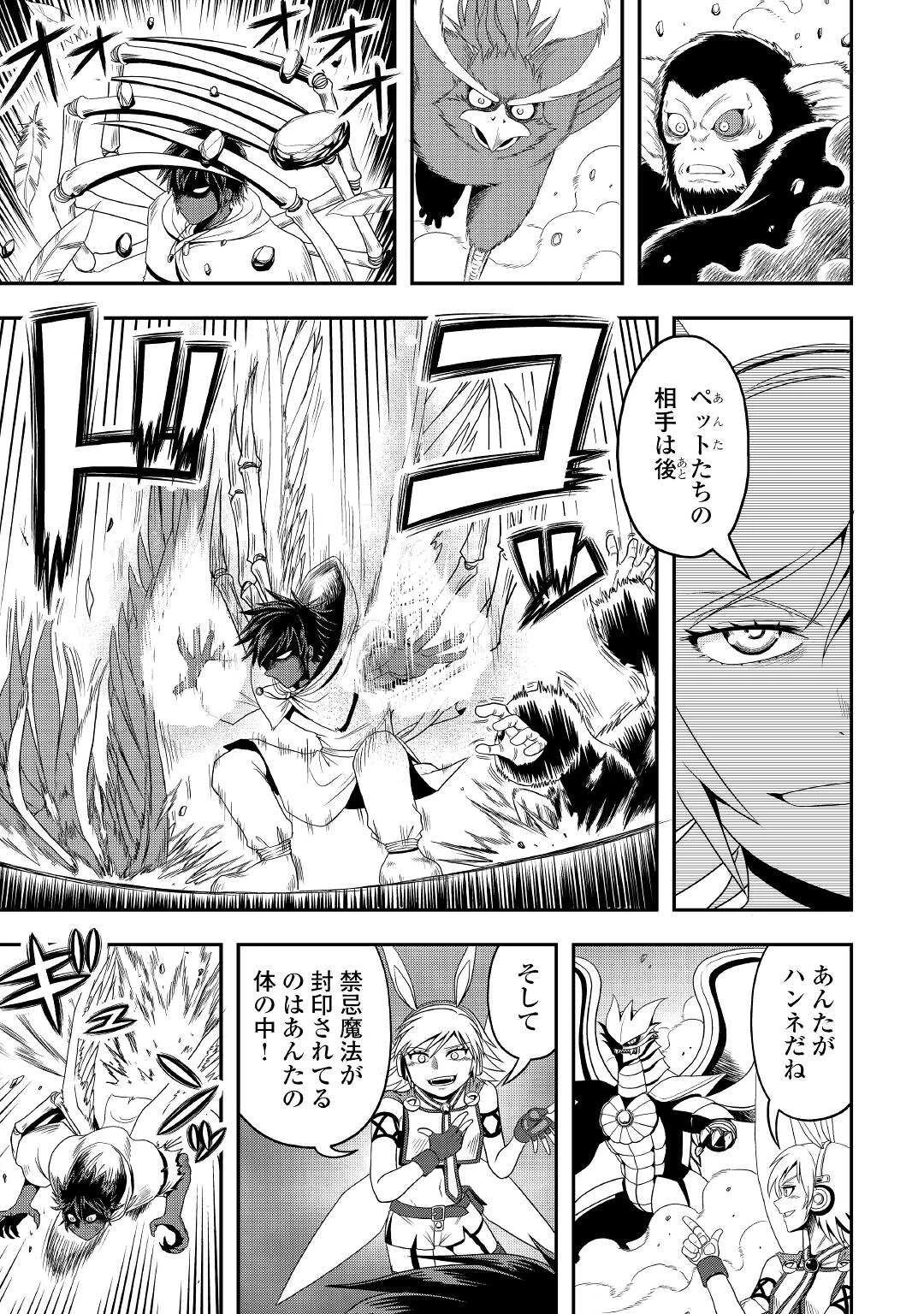 異世界に飛ばされたおっさんは何処へ行く？ 第52話 - 19