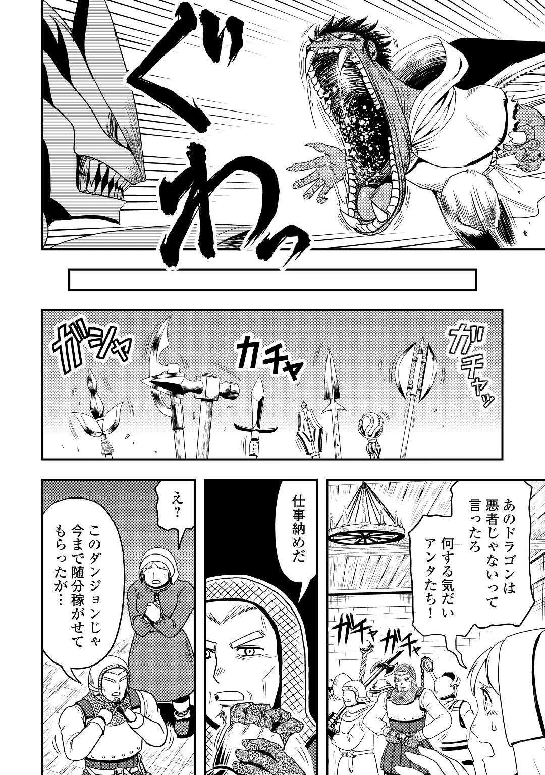 異世界に飛ばされたおっさんは何処へ行く？ 第52話 - 20