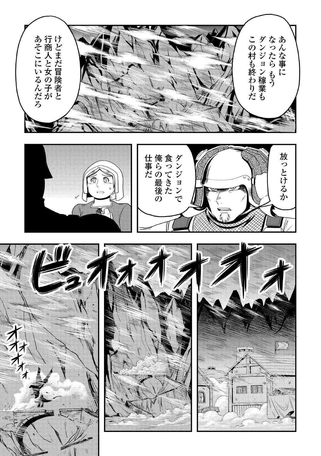 異世界に飛ばされたおっさんは何処へ行く？ 第52話 - 21