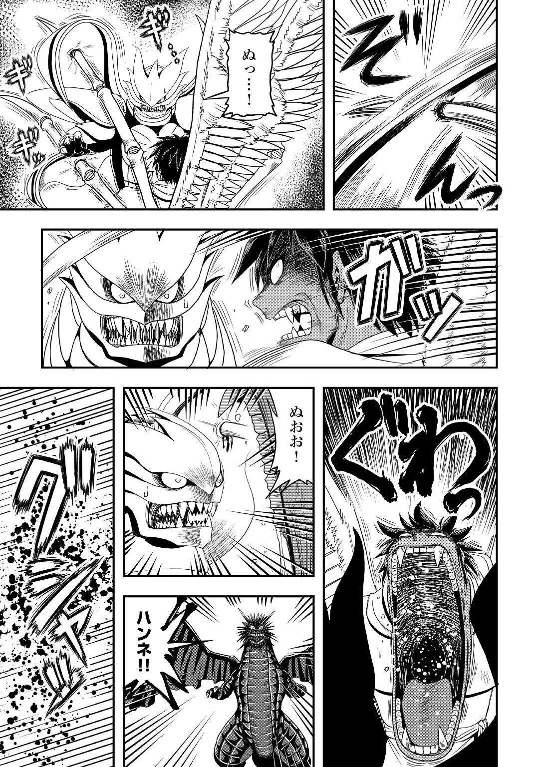 異世界に飛ばされたおっさんは何処へ行く？ 第52話 - 23