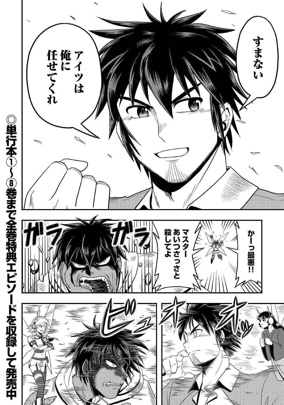 異世界に飛ばされたおっさんは何処へ行く？ 第52話 - 26