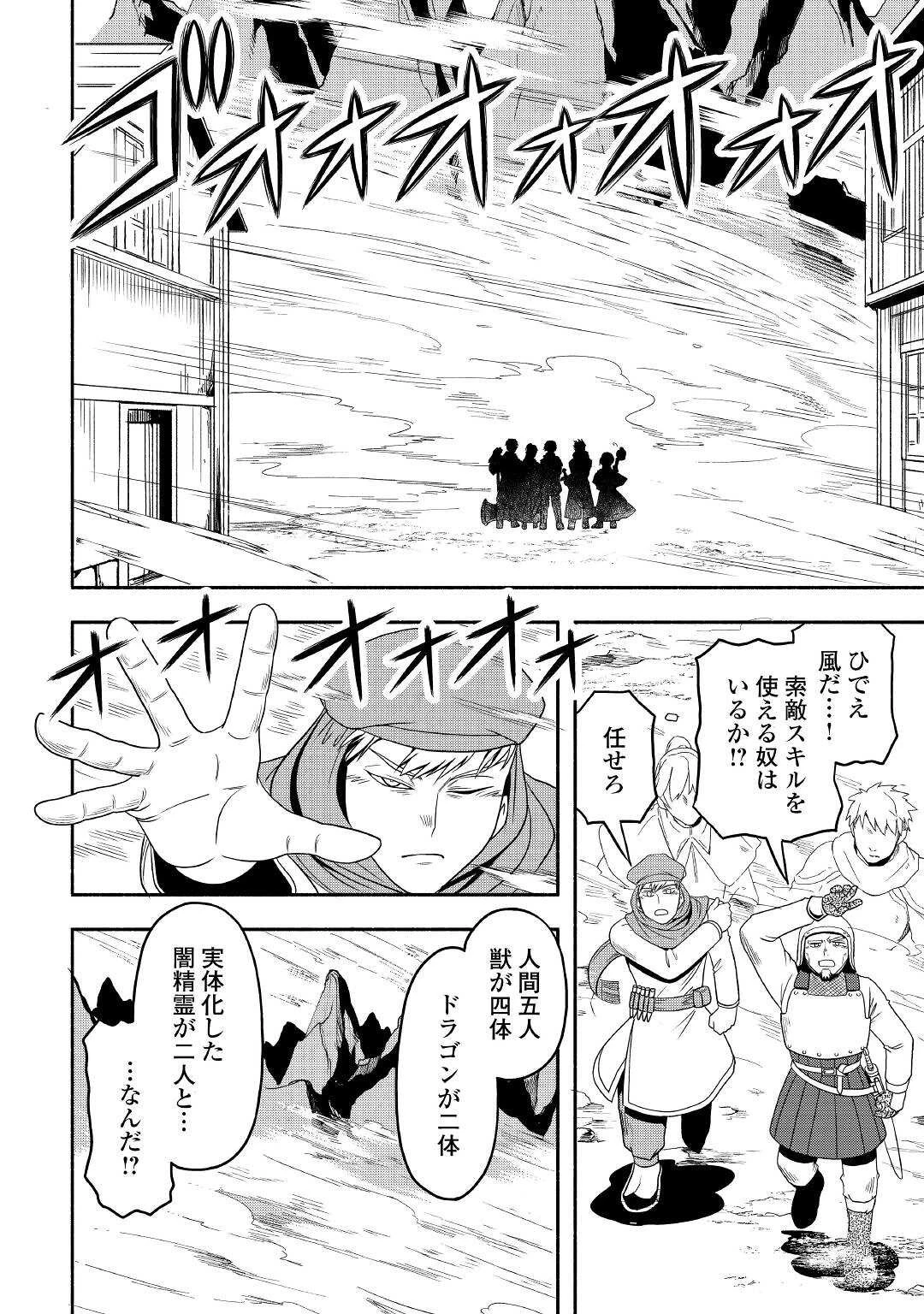 異世界に飛ばされたおっさんは何処へ行く？ 第53話 - 2