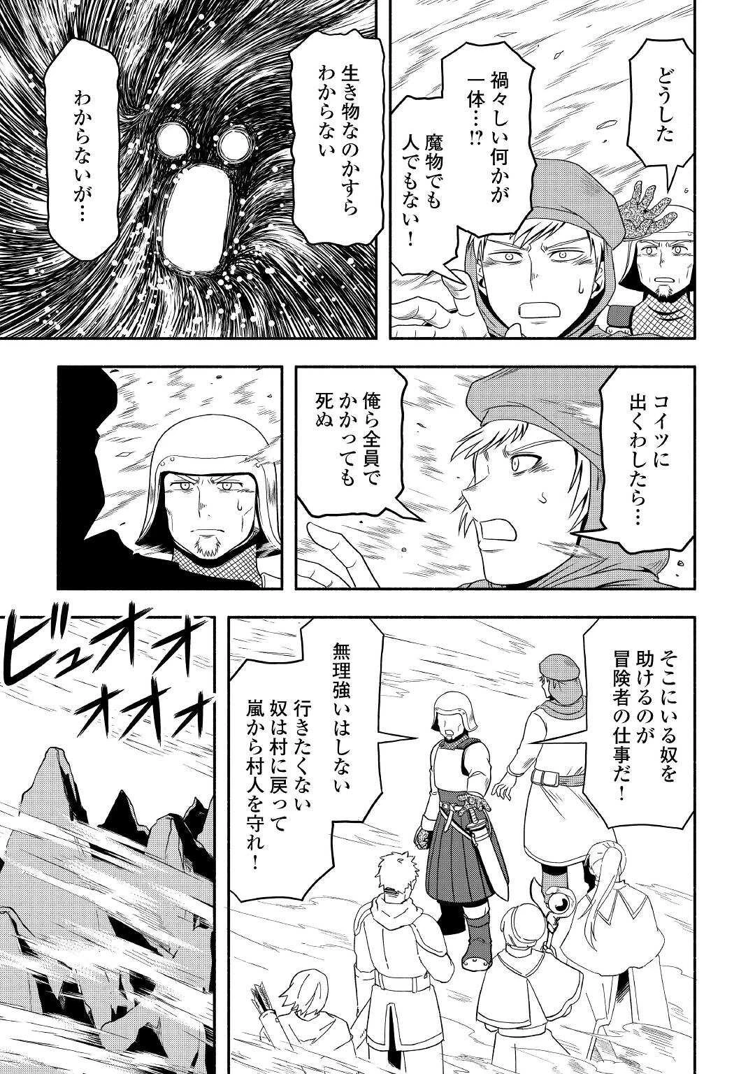 異世界に飛ばされたおっさんは何処へ行く？ 第53話 - 3