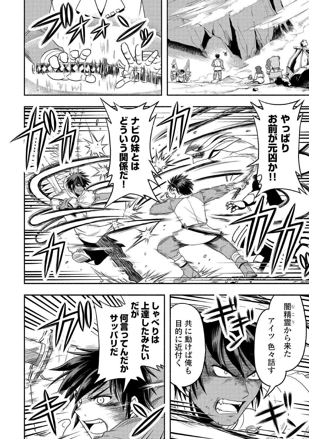 異世界に飛ばされたおっさんは何処へ行く？ 第53話 - 4