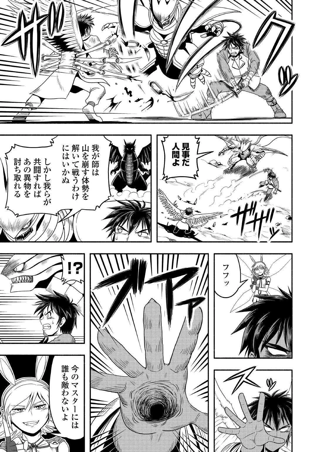 異世界に飛ばされたおっさんは何処へ行く？ 第53話 - 5