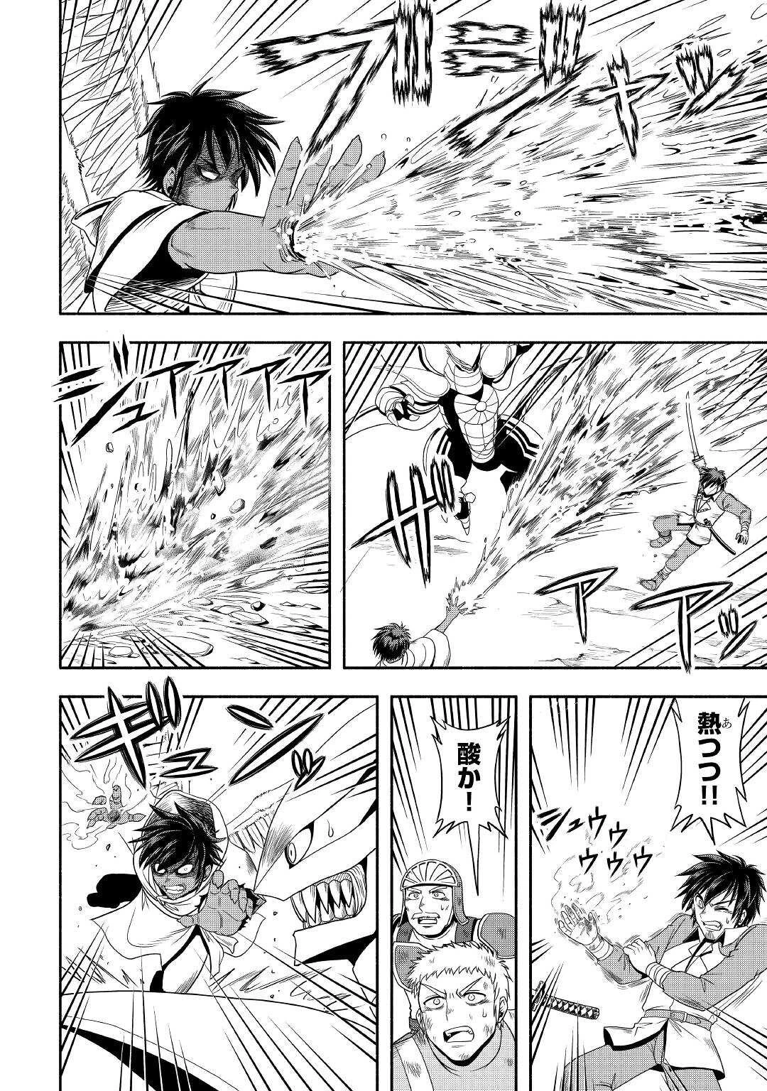 異世界に飛ばされたおっさんは何処へ行く？ 第53話 - 6