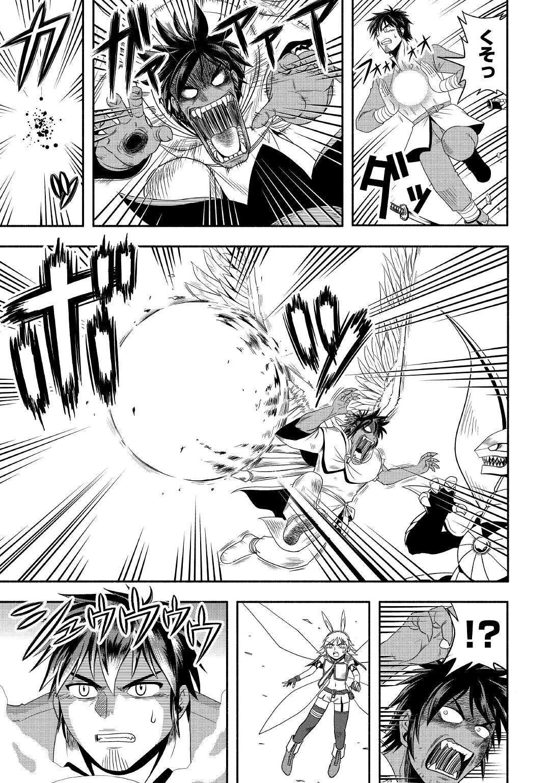 異世界に飛ばされたおっさんは何処へ行く？ 第53話 - 7