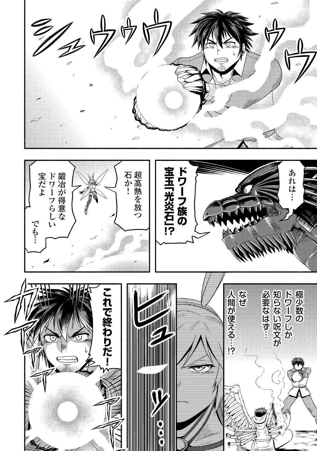 異世界に飛ばされたおっさんは何処へ行く？ 第53話 - 8