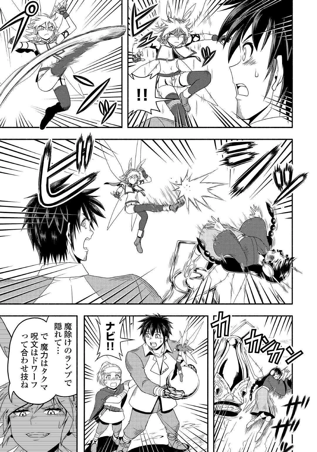異世界に飛ばされたおっさんは何処へ行く？ 第53話 - 9