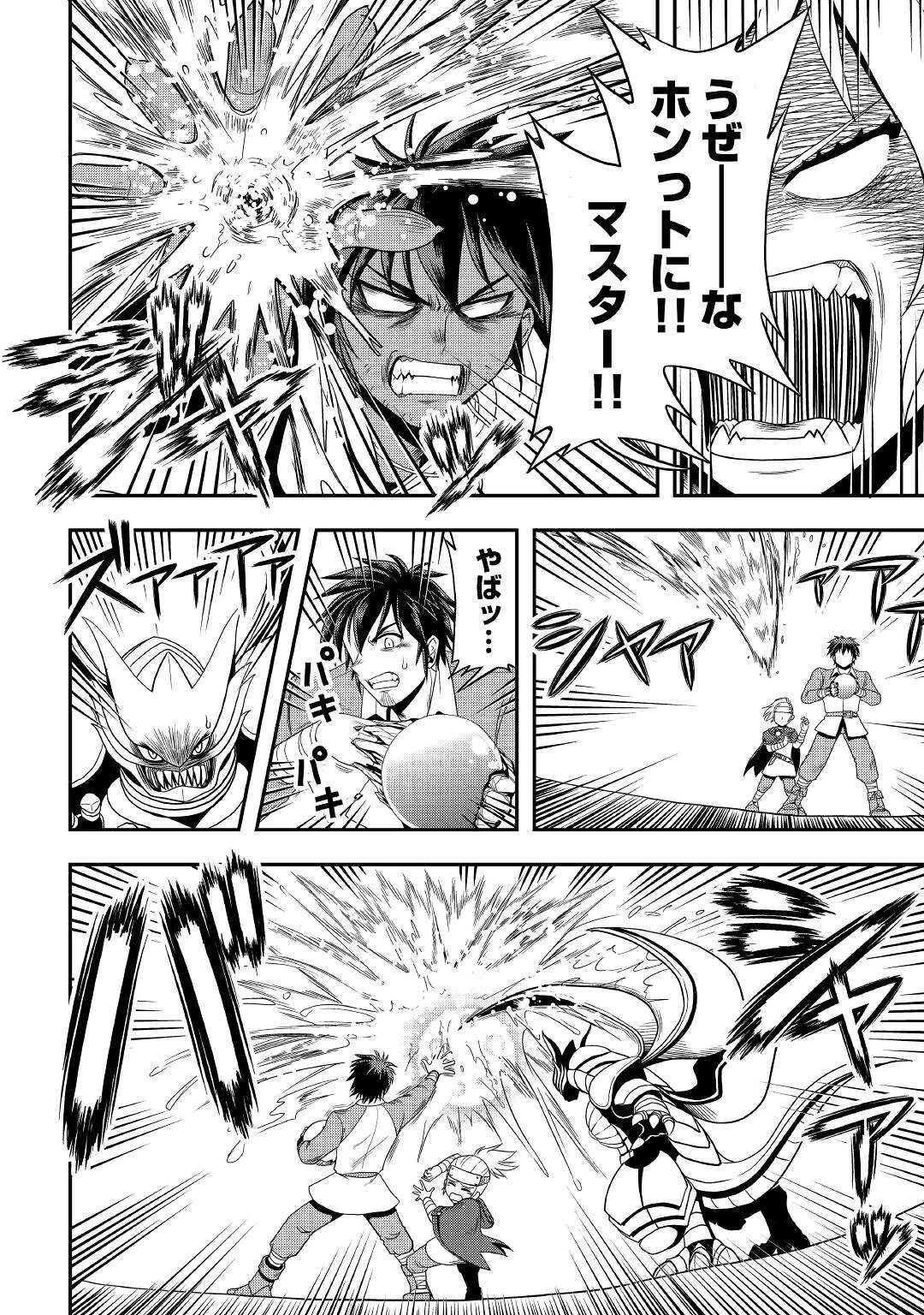 異世界に飛ばされたおっさんは何処へ行く？ 第53話 - 10
