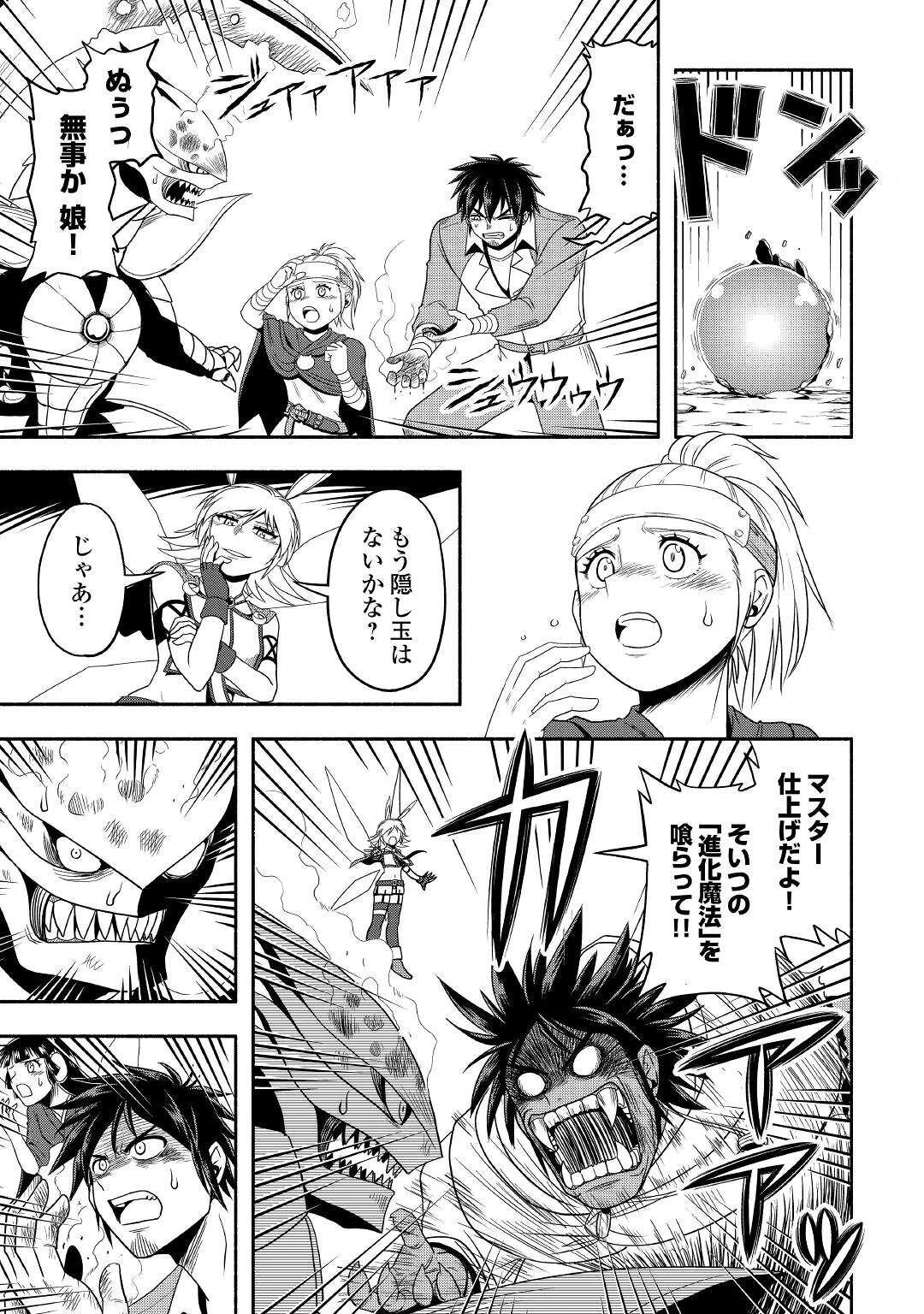 異世界に飛ばされたおっさんは何処へ行く？ 第53話 - 11