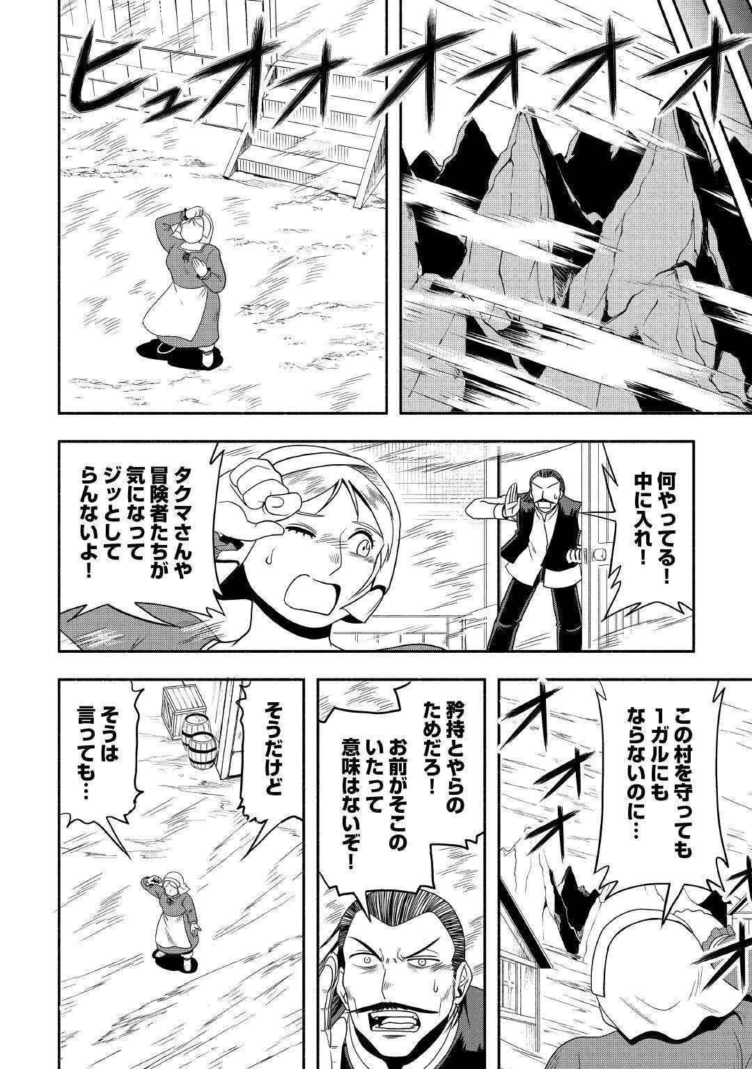 異世界に飛ばされたおっさんは何処へ行く？ 第53話 - 12