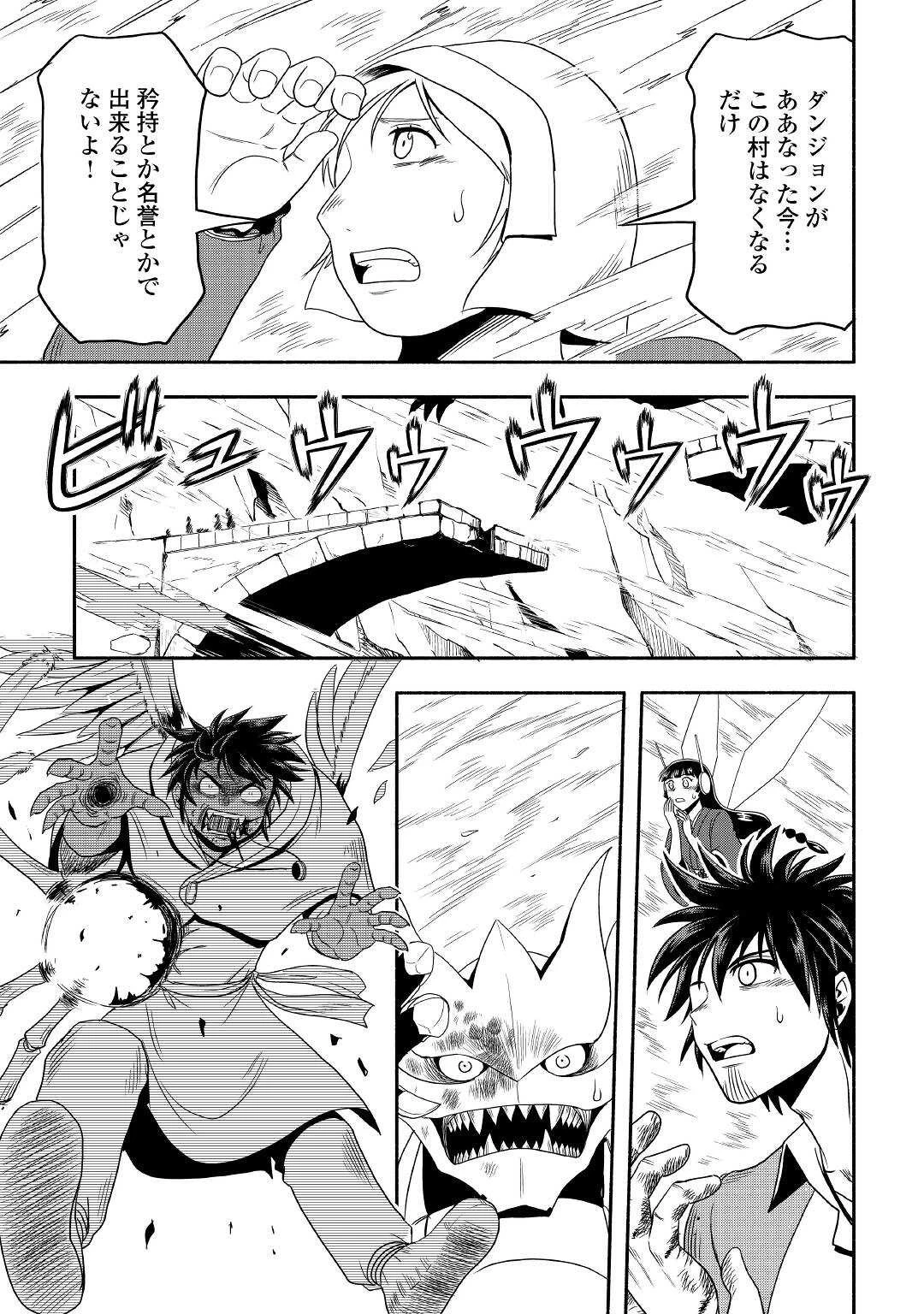 異世界に飛ばされたおっさんは何処へ行く？ 第53話 - 13