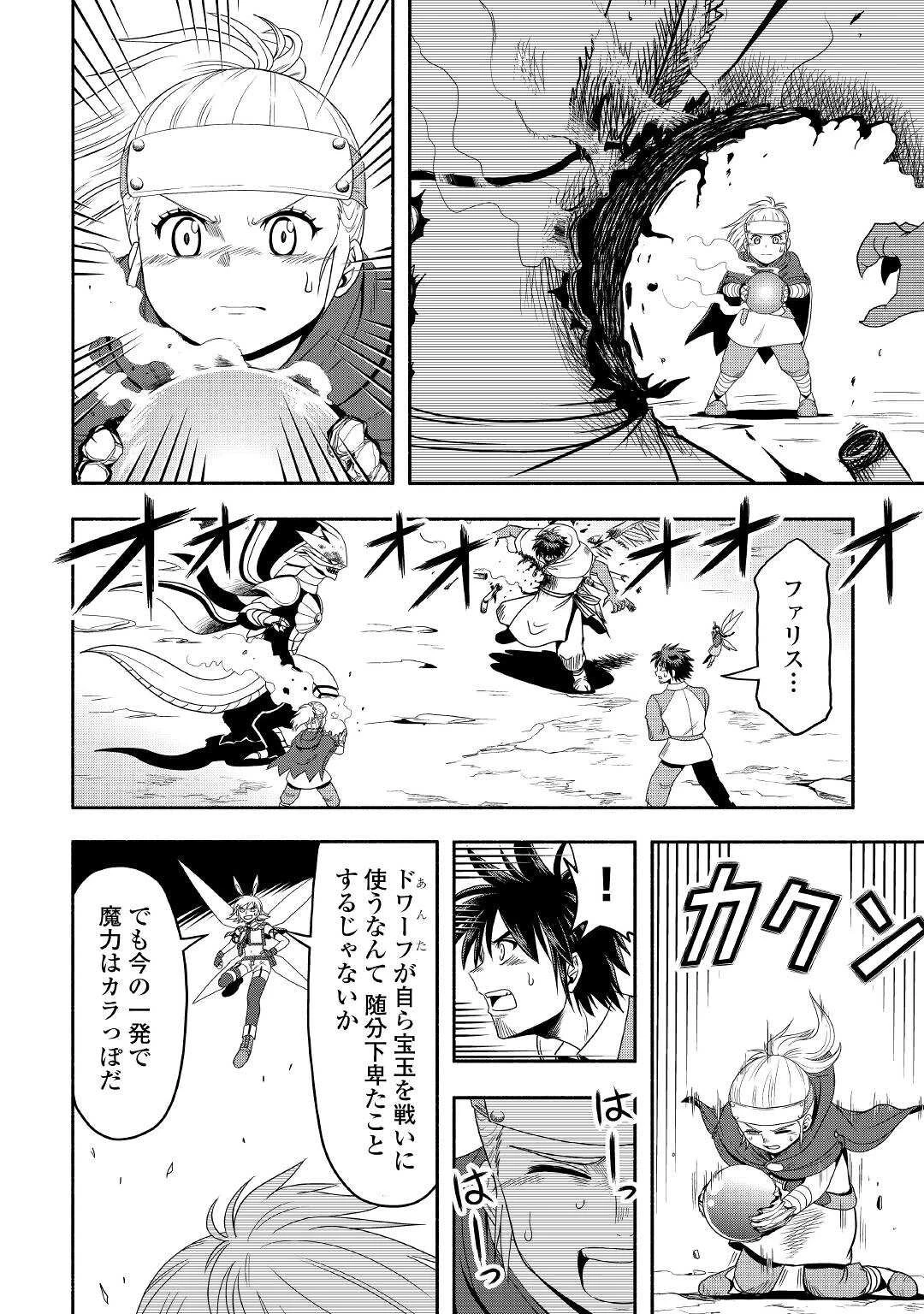 異世界に飛ばされたおっさんは何処へ行く？ 第53話 - 14