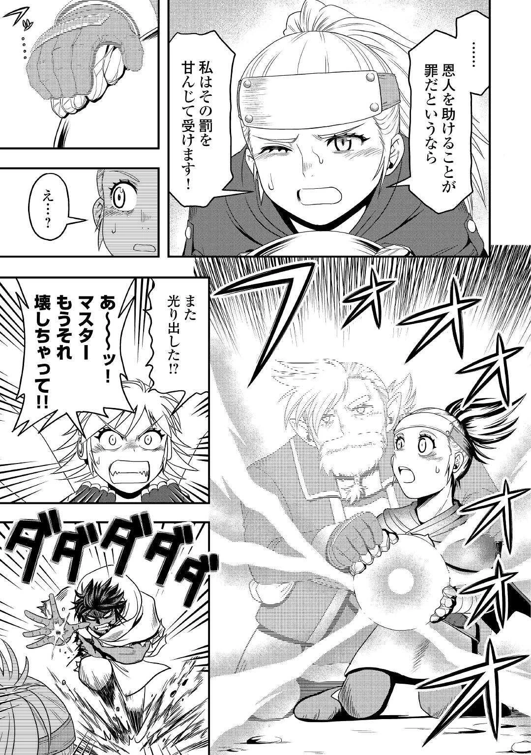 異世界に飛ばされたおっさんは何処へ行く？ 第53話 - 15