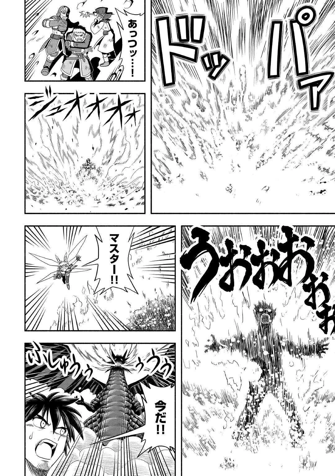 異世界に飛ばされたおっさんは何処へ行く？ 第53話 - 18