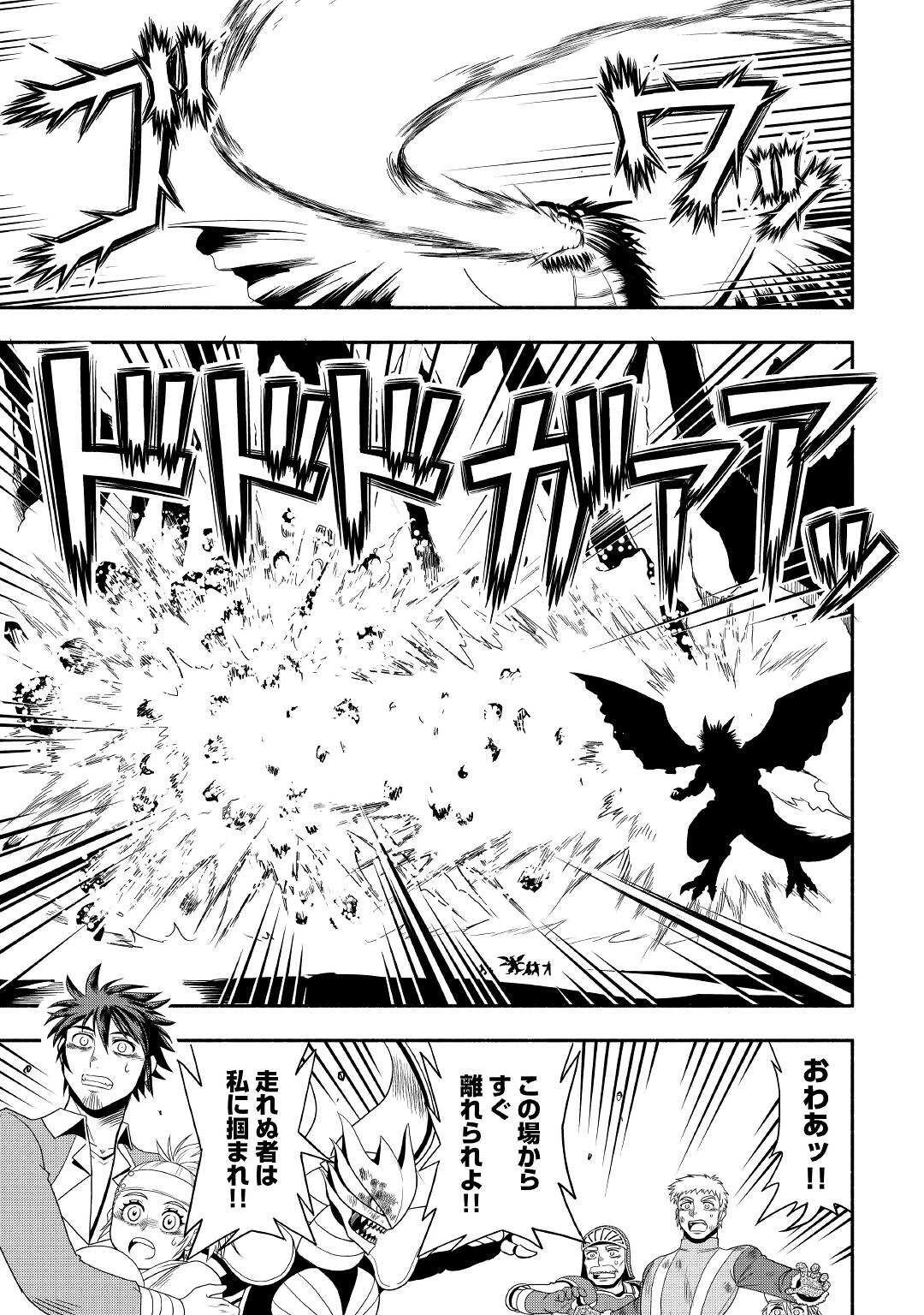 異世界に飛ばされたおっさんは何処へ行く？ 第53話 - 19