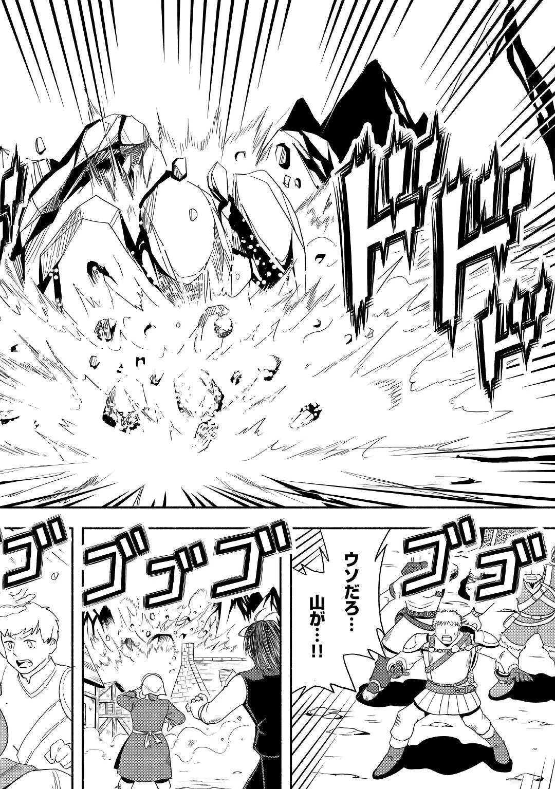 異世界に飛ばされたおっさんは何処へ行く？ 第53話 - 20