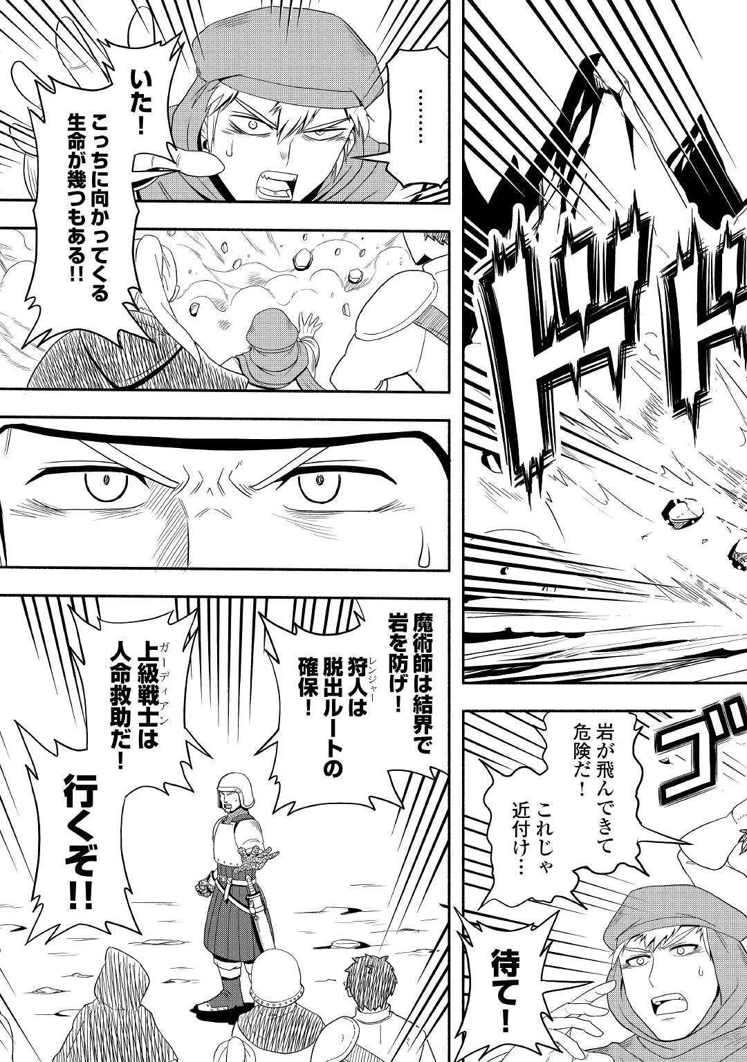 異世界に飛ばされたおっさんは何処へ行く？ 第53話 - 21