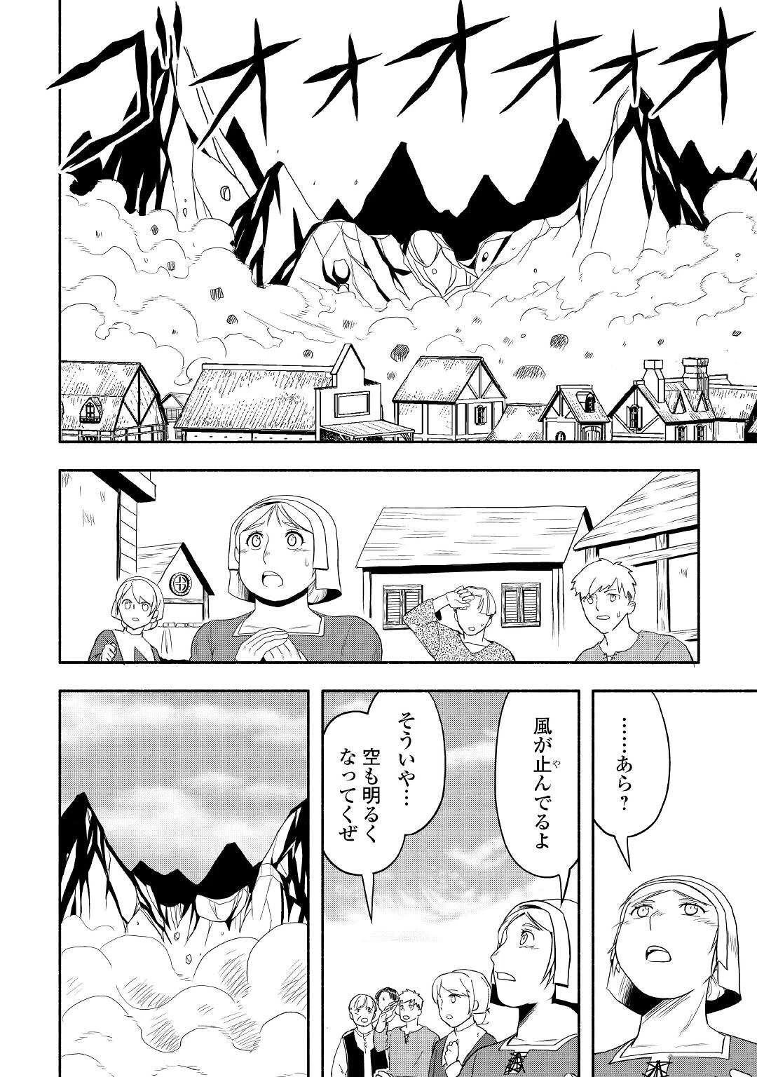 異世界に飛ばされたおっさんは何処へ行く？ 第53話 - 22