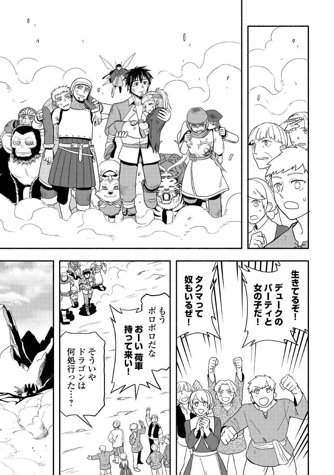 異世界に飛ばされたおっさんは何処へ行く？ 第53話 - 23