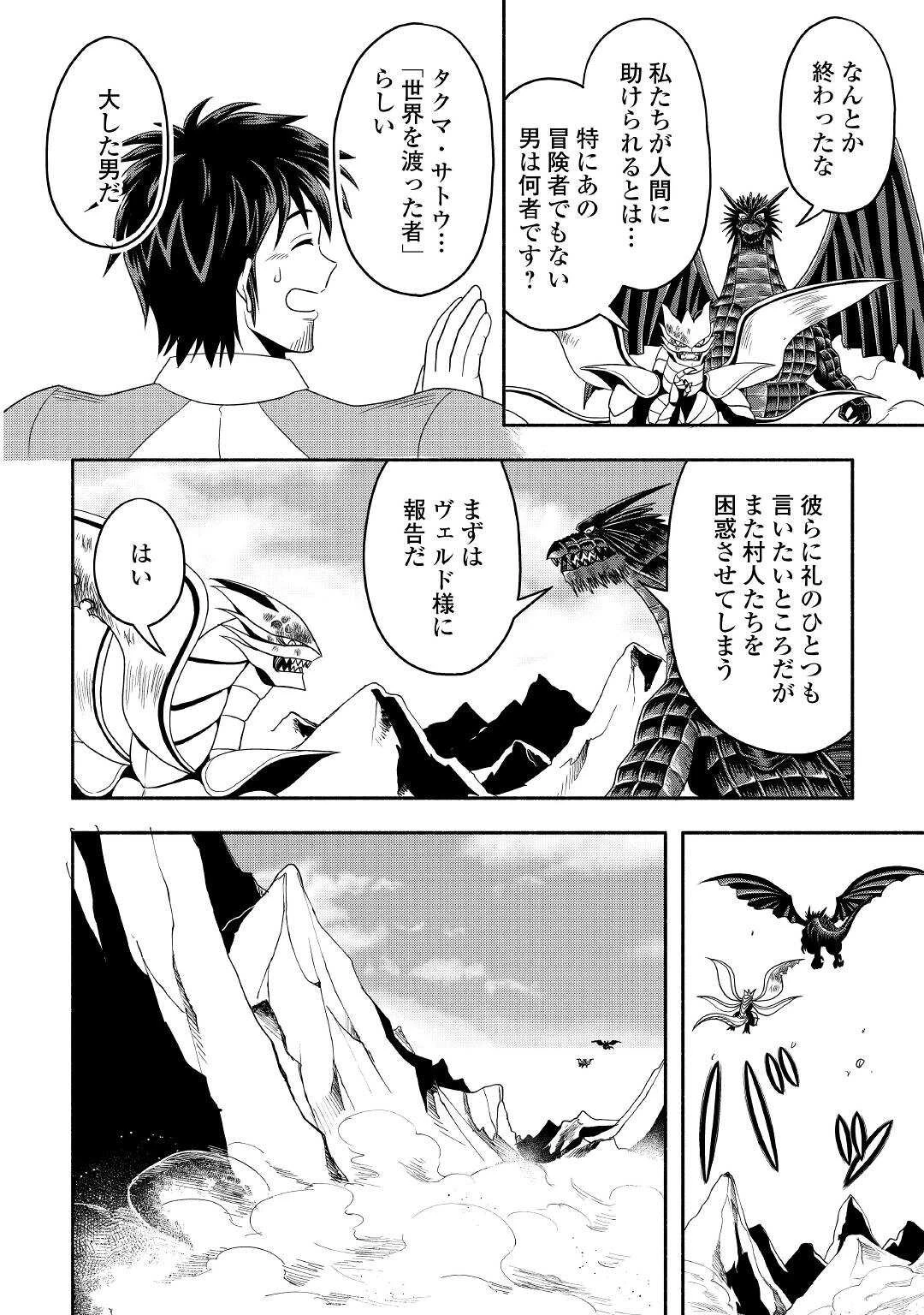 異世界に飛ばされたおっさんは何処へ行く？ 第53話 - 24