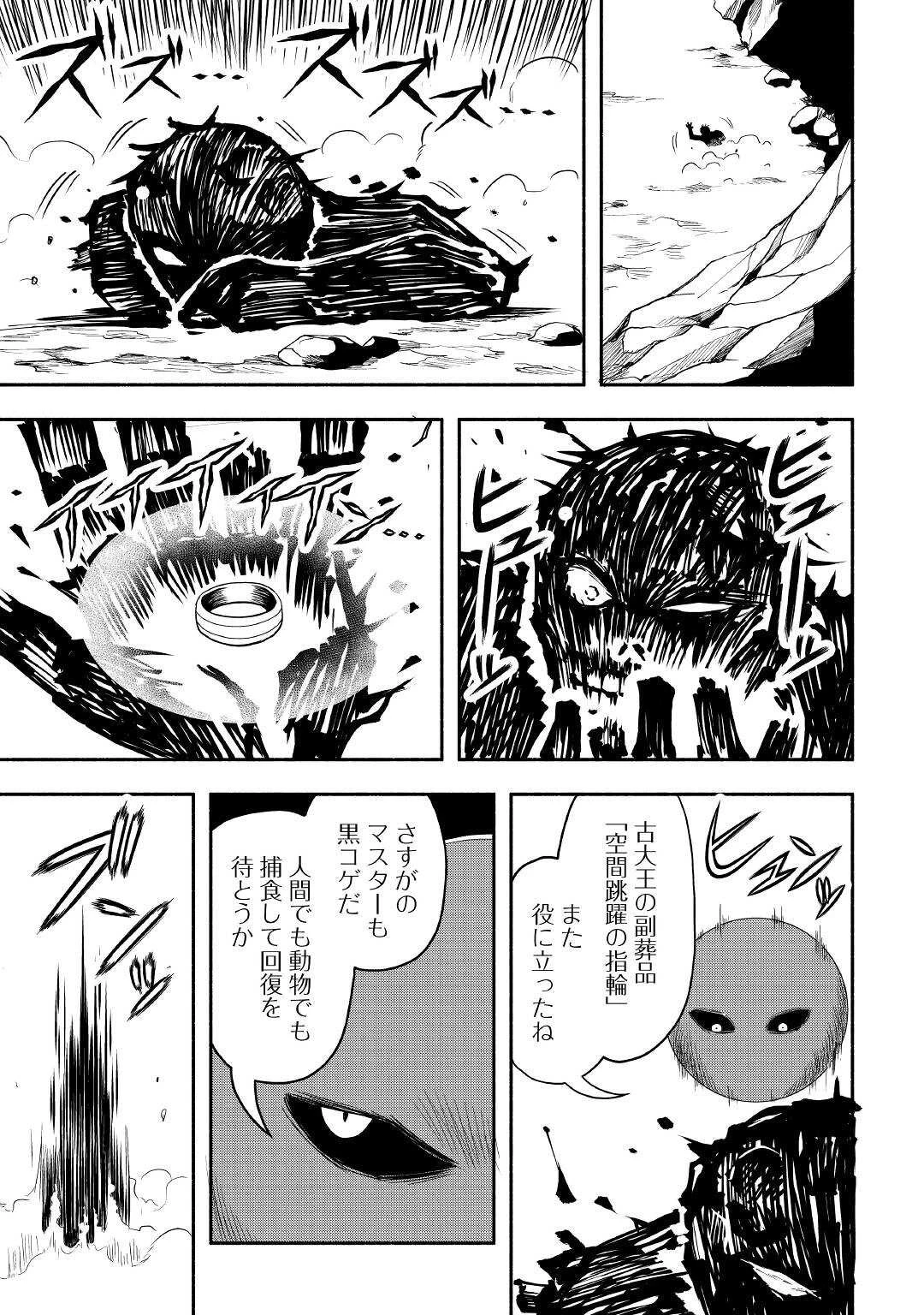 異世界に飛ばされたおっさんは何処へ行く？ 第53話 - 25