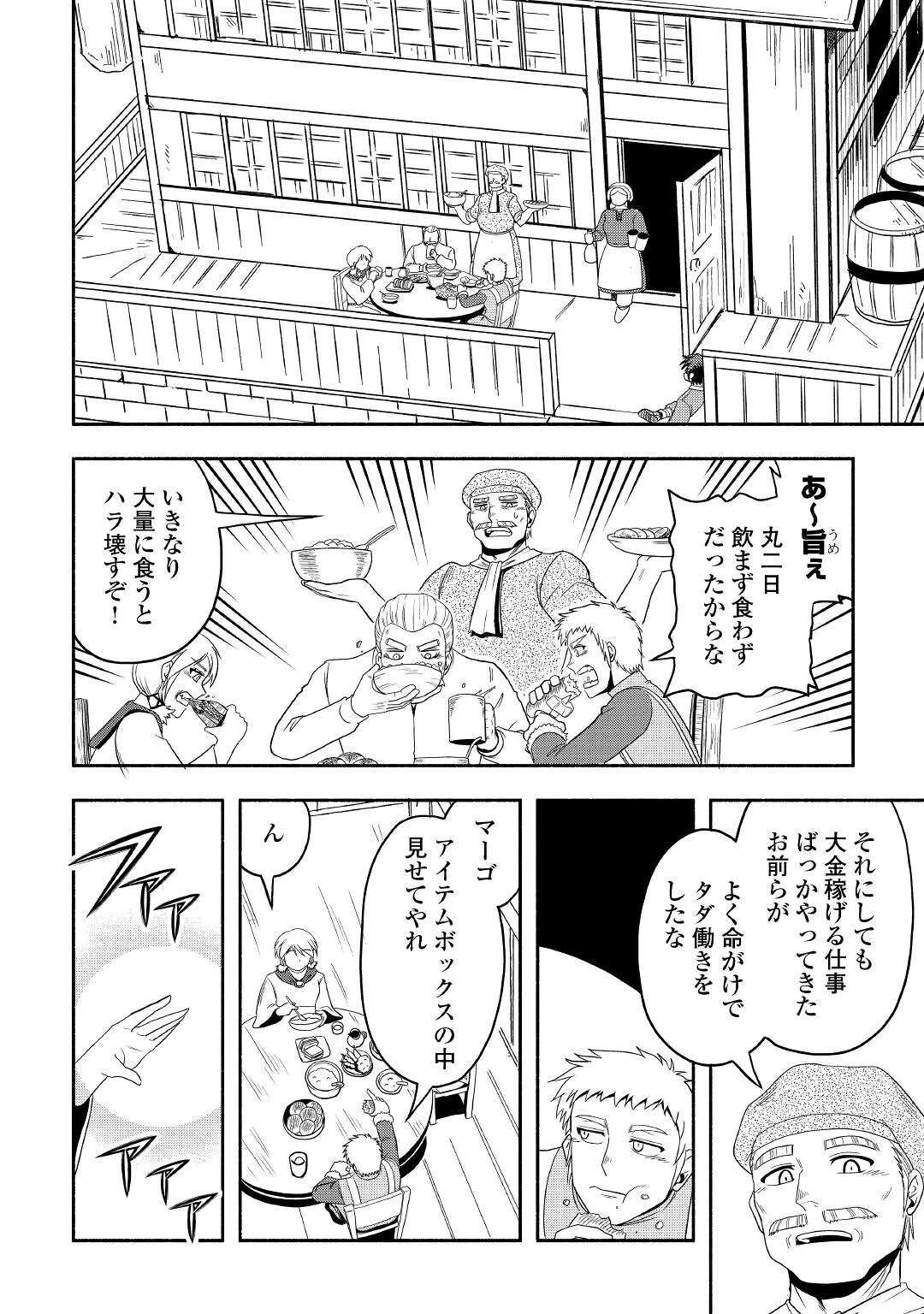 異世界に飛ばされたおっさんは何処へ行く？ 第53話 - 26