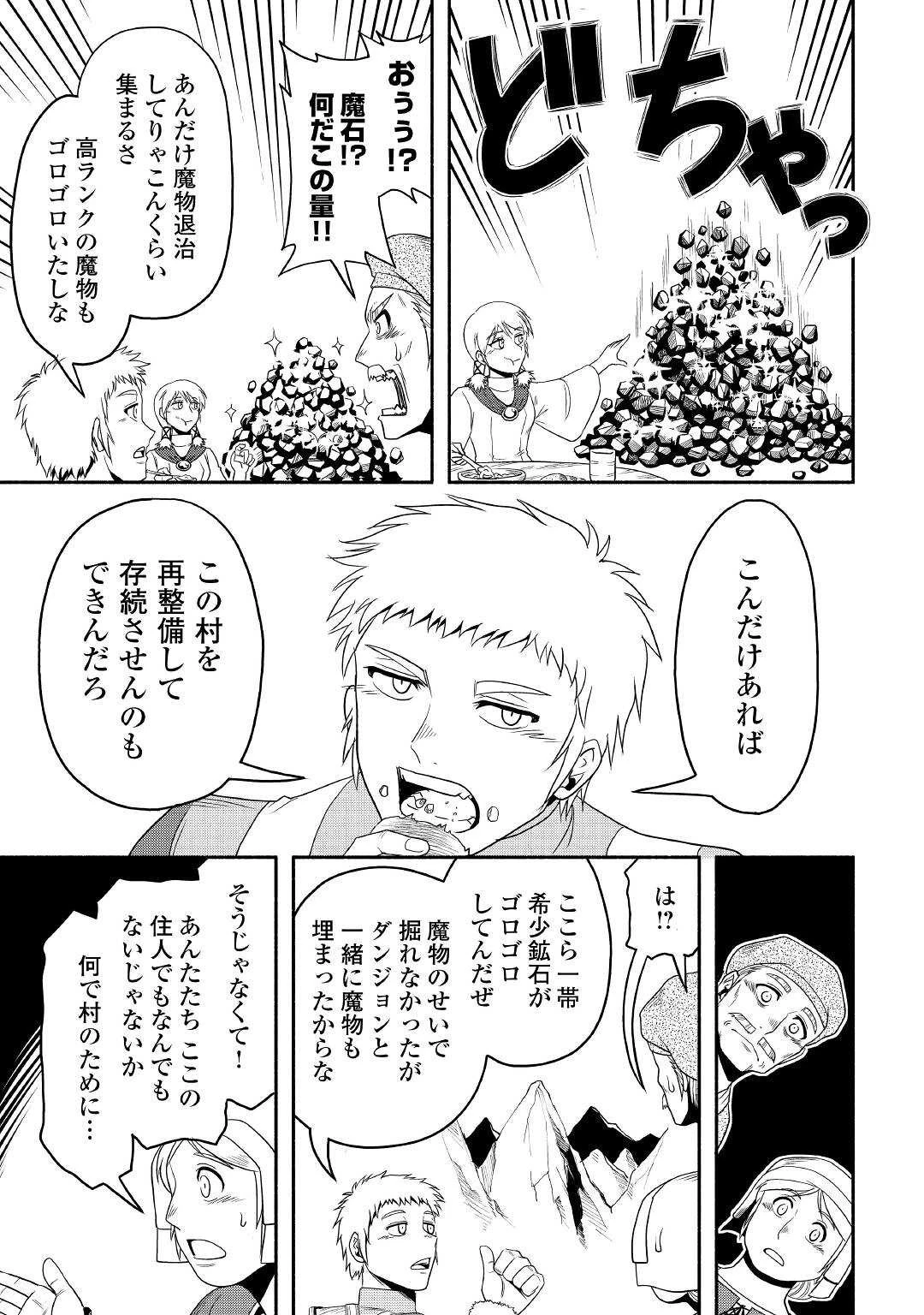 異世界に飛ばされたおっさんは何処へ行く？ 第53話 - 27