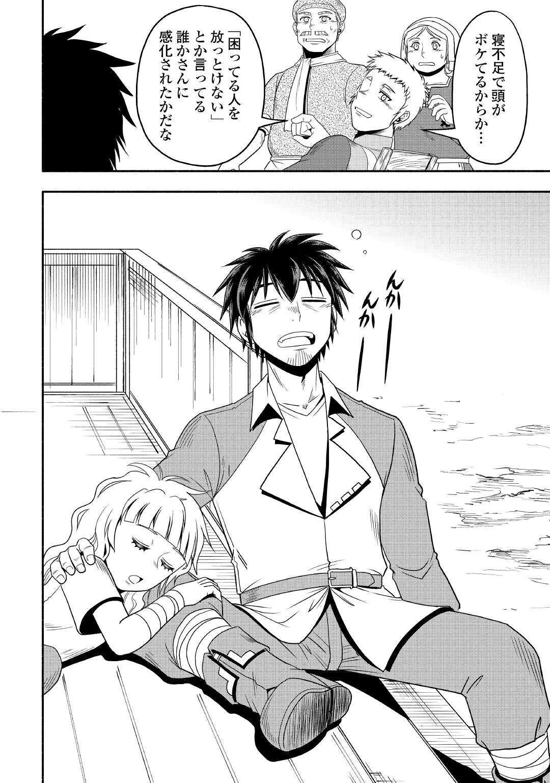 異世界に飛ばされたおっさんは何処へ行く？ 第53話 - 28