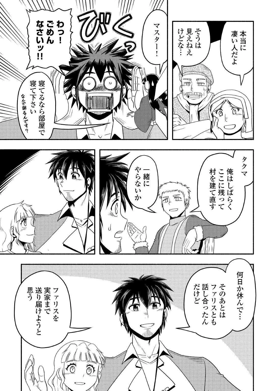 異世界に飛ばされたおっさんは何処へ行く？ 第53話 - 29