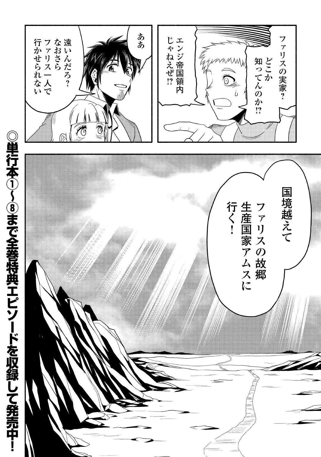 異世界に飛ばされたおっさんは何処へ行く？ 第53話 - 30