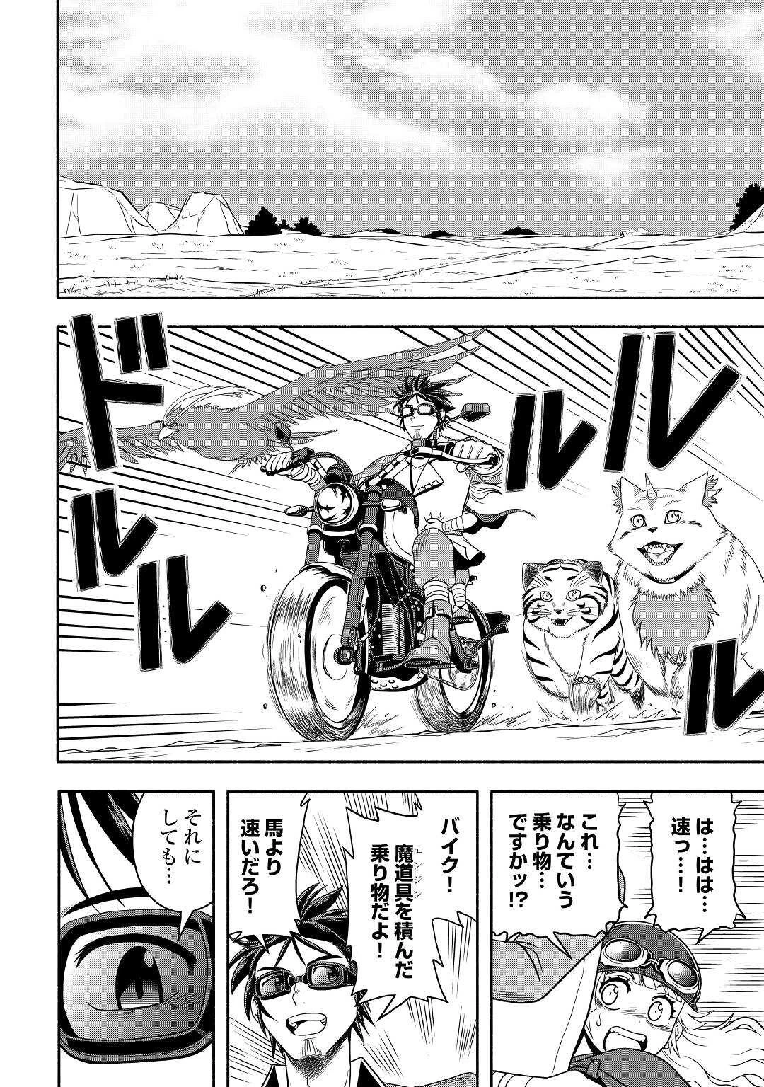 異世界に飛ばされたおっさんは何処へ行く？ 第54話 - 2