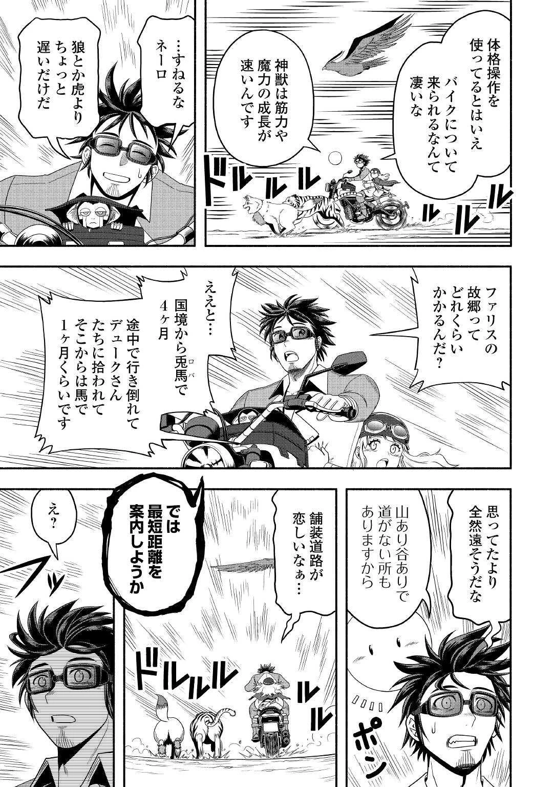 異世界に飛ばされたおっさんは何処へ行く？ 第54話 - 3