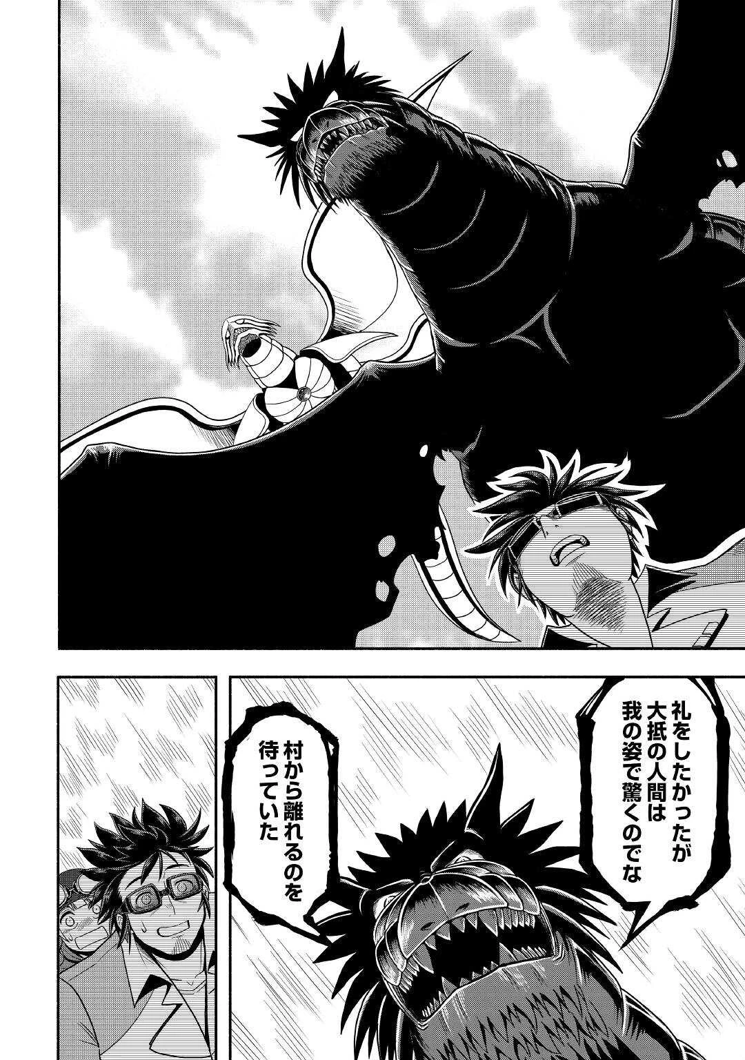 異世界に飛ばされたおっさんは何処へ行く？ 第54話 - 4