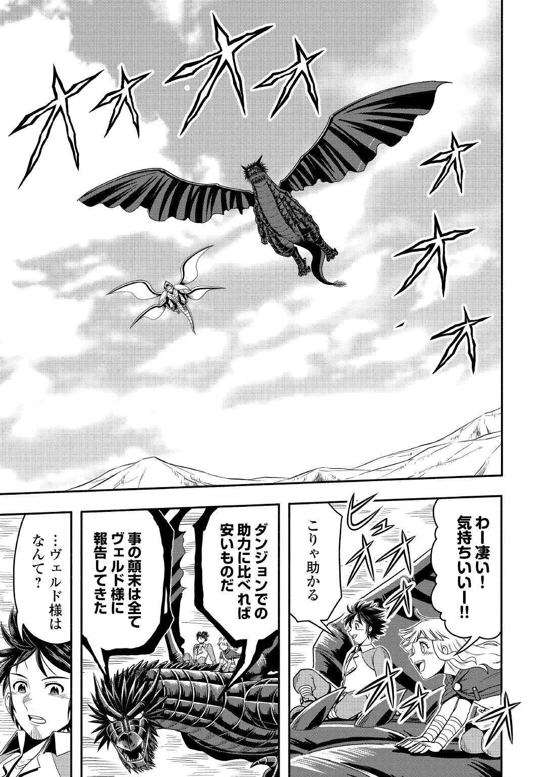 異世界に飛ばされたおっさんは何処へ行く？ 第54話 - 5
