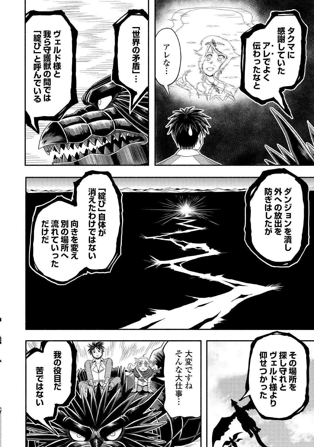 異世界に飛ばされたおっさんは何処へ行く？ 第54話 - 6