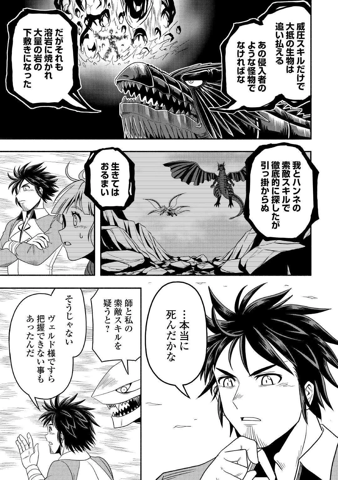 異世界に飛ばされたおっさんは何処へ行く？ 第54話 - 7