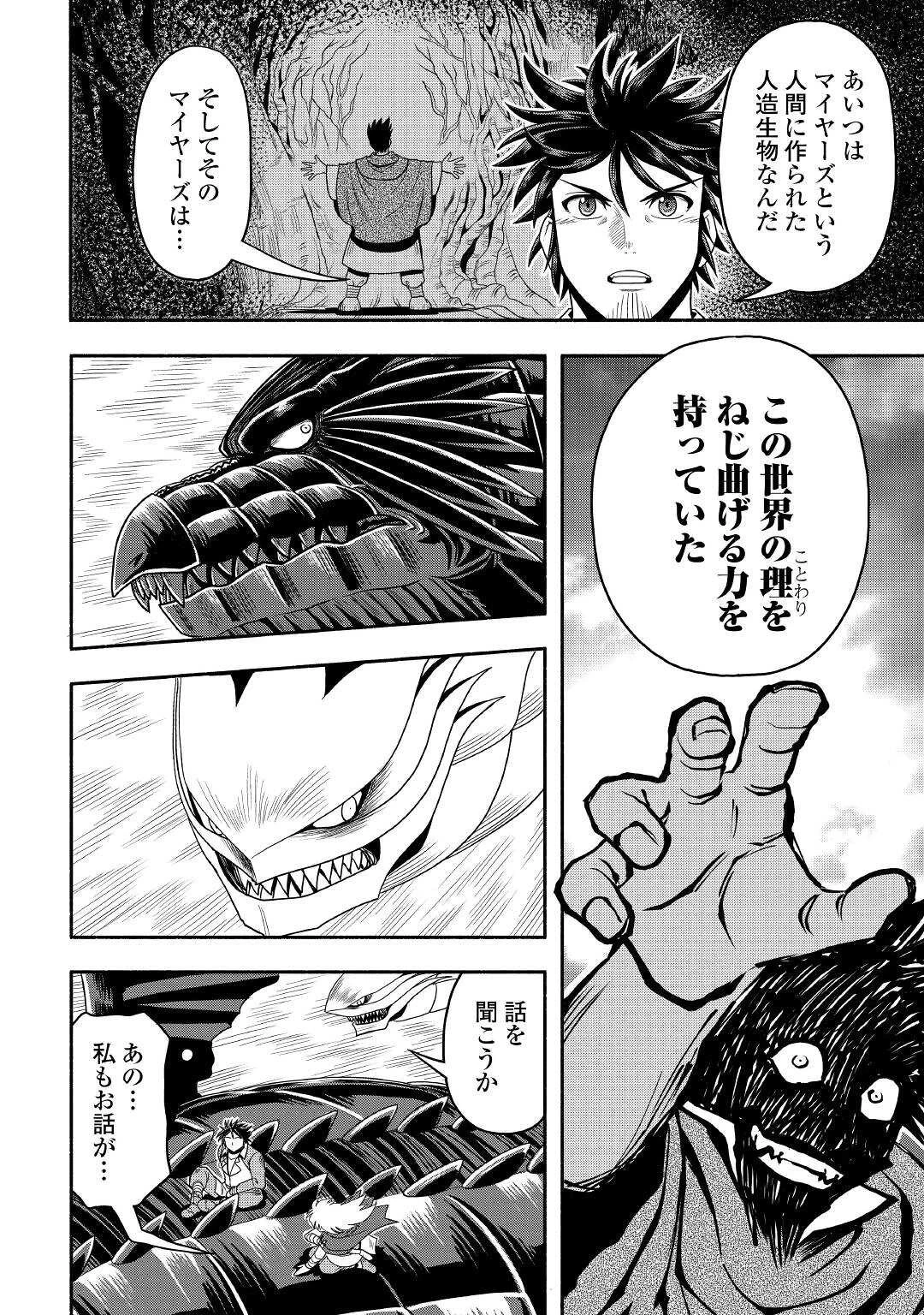 異世界に飛ばされたおっさんは何処へ行く？ 第54話 - 8