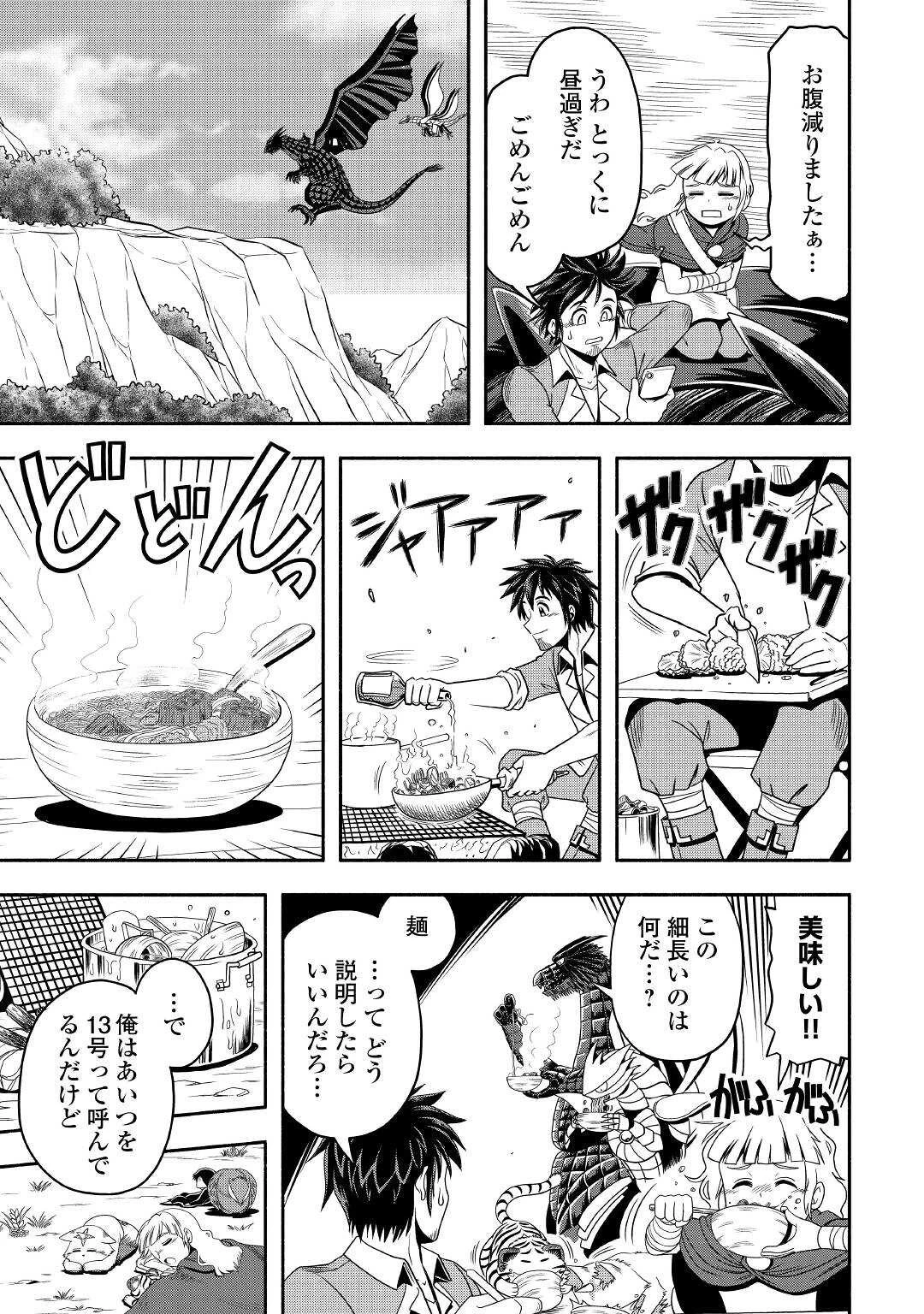 異世界に飛ばされたおっさんは何処へ行く？ 第54話 - 9
