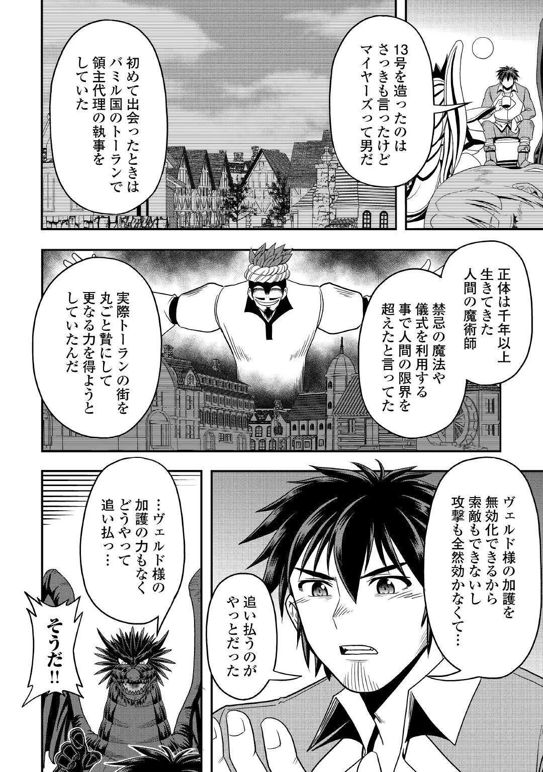 異世界に飛ばされたおっさんは何処へ行く？ 第54話 - 10