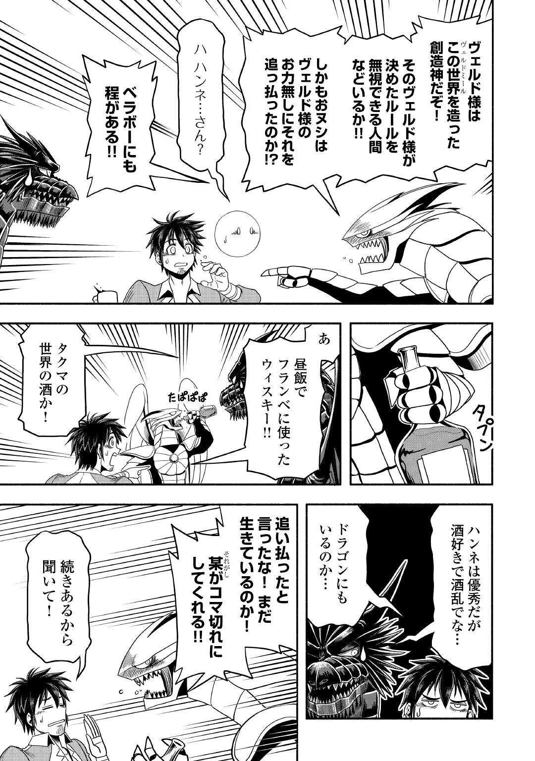 異世界に飛ばされたおっさんは何処へ行く？ 第54話 - 11