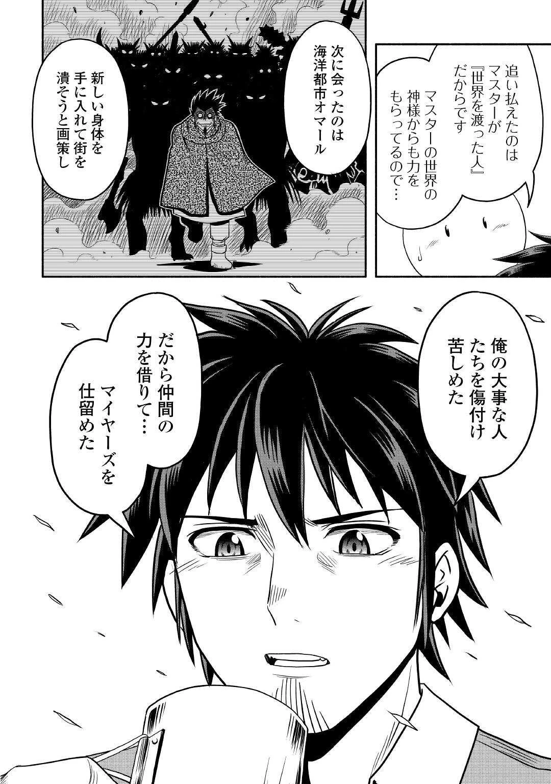 異世界に飛ばされたおっさんは何処へ行く？ 第54話 - 12