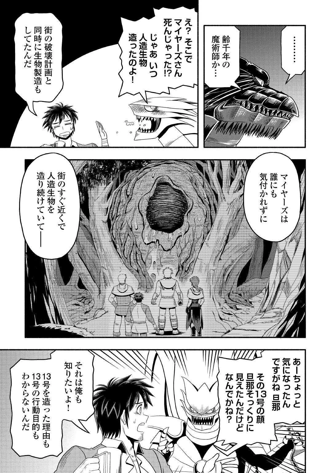 異世界に飛ばされたおっさんは何処へ行く？ 第54話 - 13