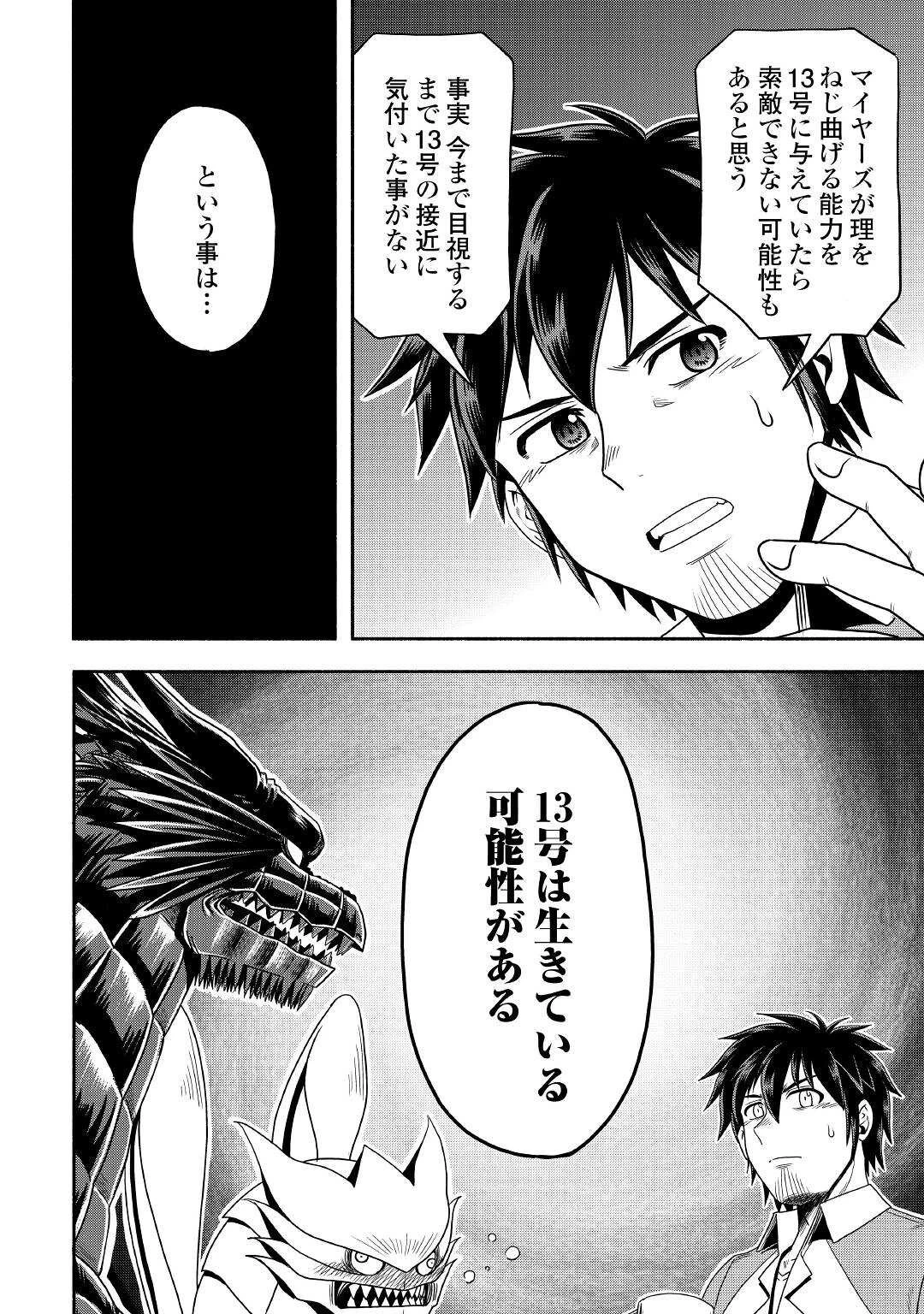 異世界に飛ばされたおっさんは何処へ行く？ 第54話 - 14