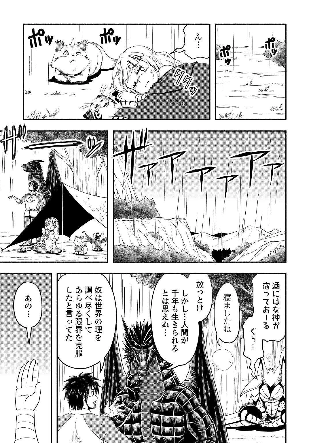 異世界に飛ばされたおっさんは何処へ行く？ 第54話 - 15
