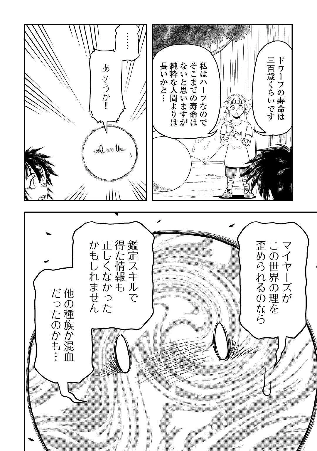異世界に飛ばされたおっさんは何処へ行く？ 第54話 - 16