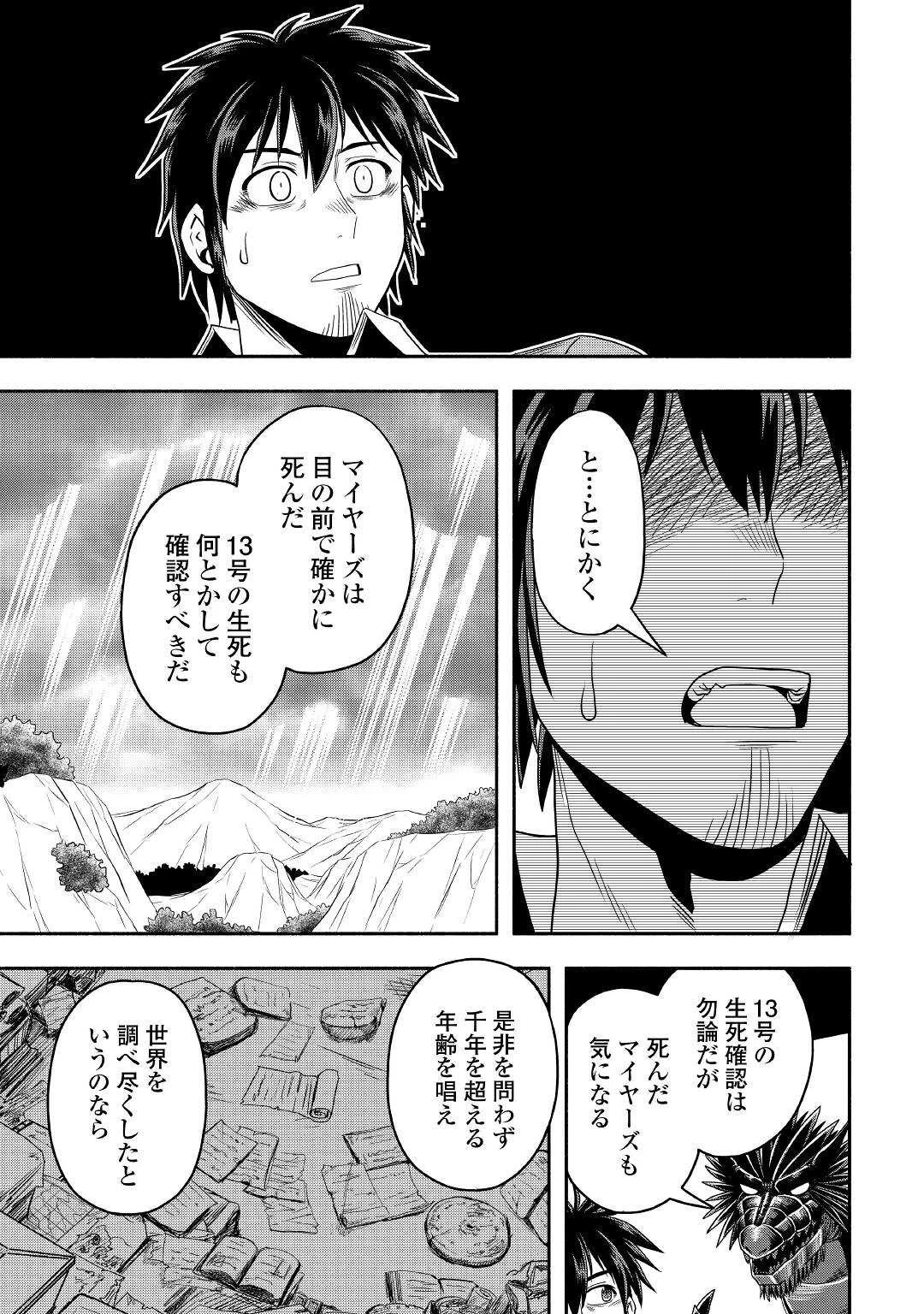 異世界に飛ばされたおっさんは何処へ行く？ 第54話 - 17