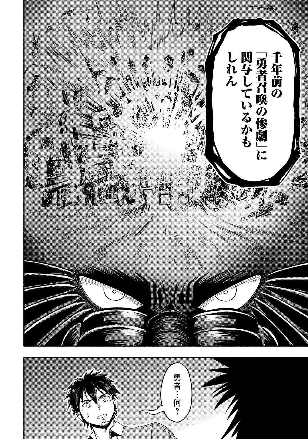 異世界に飛ばされたおっさんは何処へ行く？ 第54話 - 18